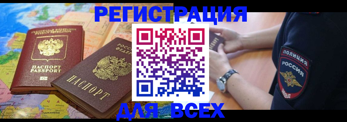 временная прописка в Дрезне