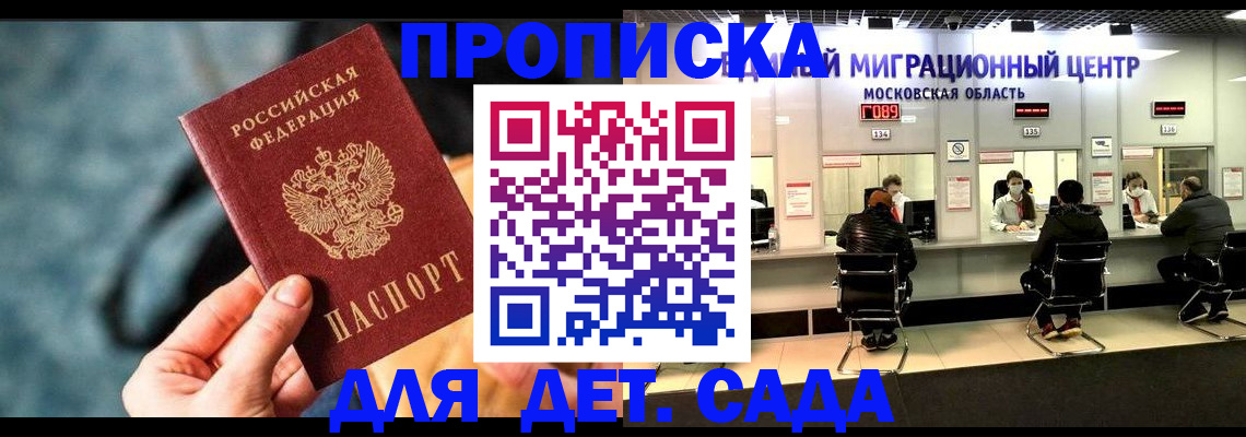 прописка для военкомата в Дрезне