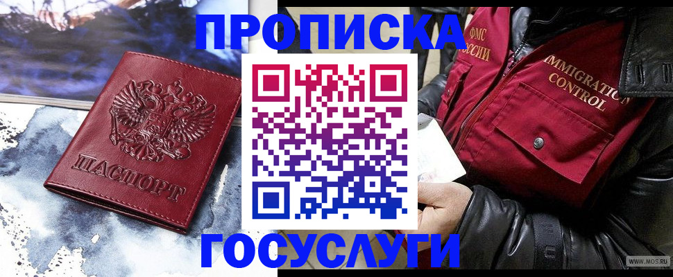 временная прописка в Дрезне